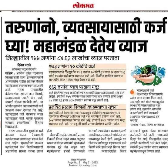 Annasaheb Patil Loan Scheme